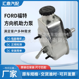 Suitable for Ford Ford F150 Power Steering Pump Steering Gear Booster Pump