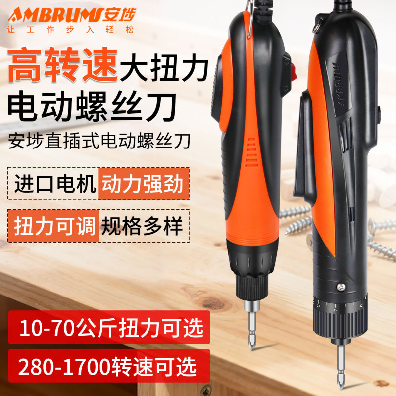 Anbu AM-7870 industrial grade high torque electric screwdriver 802 in-line electric batch high speed electric drill screwdriver
