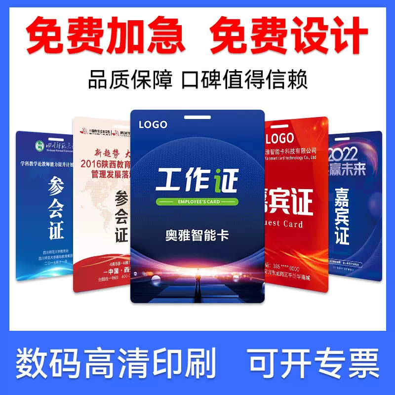 工作证定制员工工牌卡套挂绳定做工作挂牌学生证吊牌参展证参赛证