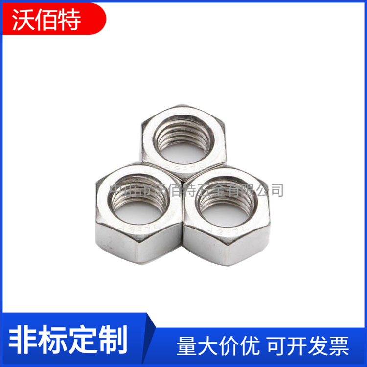 不锈钢304外六角螺母 螺母螺帽DIN934通牙帽加厚螺母M2-M20