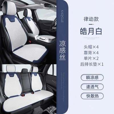 cool cushion car half pack ice: Cool pad - ice-doudou-cushion-rhythm-white-moon-5-seats-for-the-whole-car-general