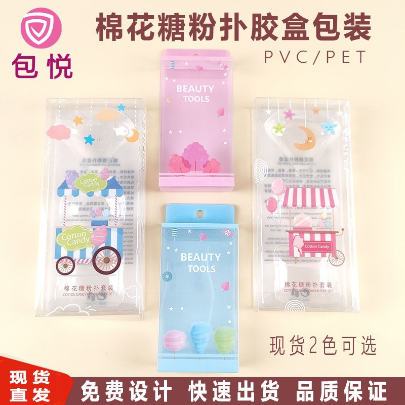 PVC PET棉花糖粉扑吸塑包装 气垫美妆蛋化妆品塑料包装盒厂家现货