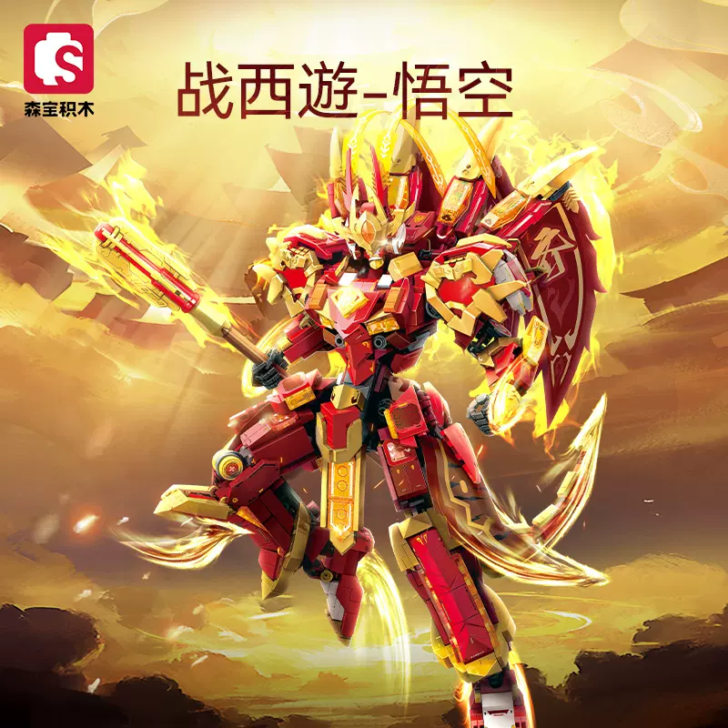 森宝积木106001齐天大圣悟空哪吒机甲积木兼容乐高儿童拼装玩具