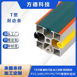 PVC异型材;橡胶密封条;ABS塑料异型