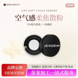 日化用品加工;洁面产品;蜜粉、散粉