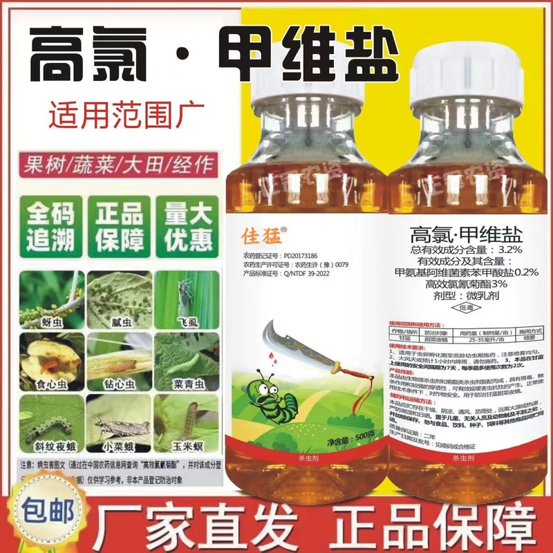 高塩素甲維塩殺虫剤甜菜夜蛾青虫小菜蛾アブラムシドリル虫トウモロコシ巻き葉虫農薬|undefined