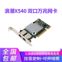 双口YZCA-00311-101浪潮10Gb网卡RJ45万兆X540-T2服务器PCIE电口