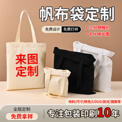 外贸专供帆布袋定制logo企业团购环保购物手提袋空白diy棉布袋子