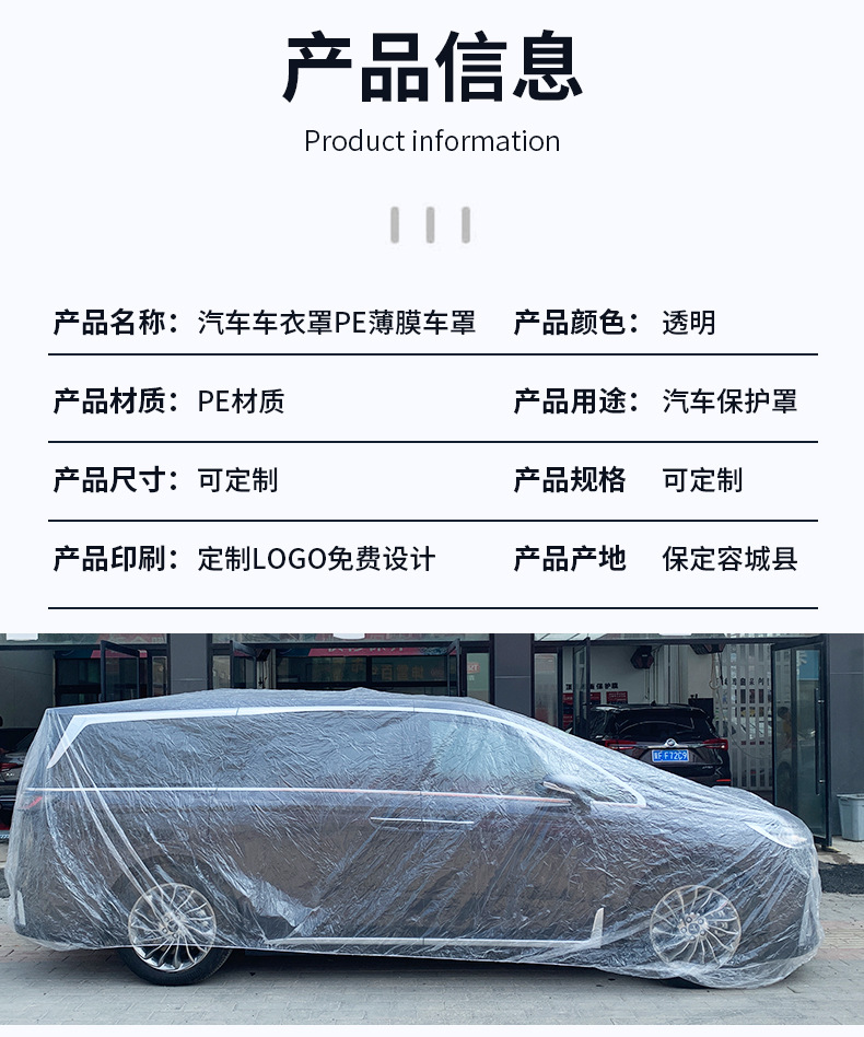Disposable transparent car clothes sunscreen rain-proof plastic PE film car cover car car car rain cover wholesale