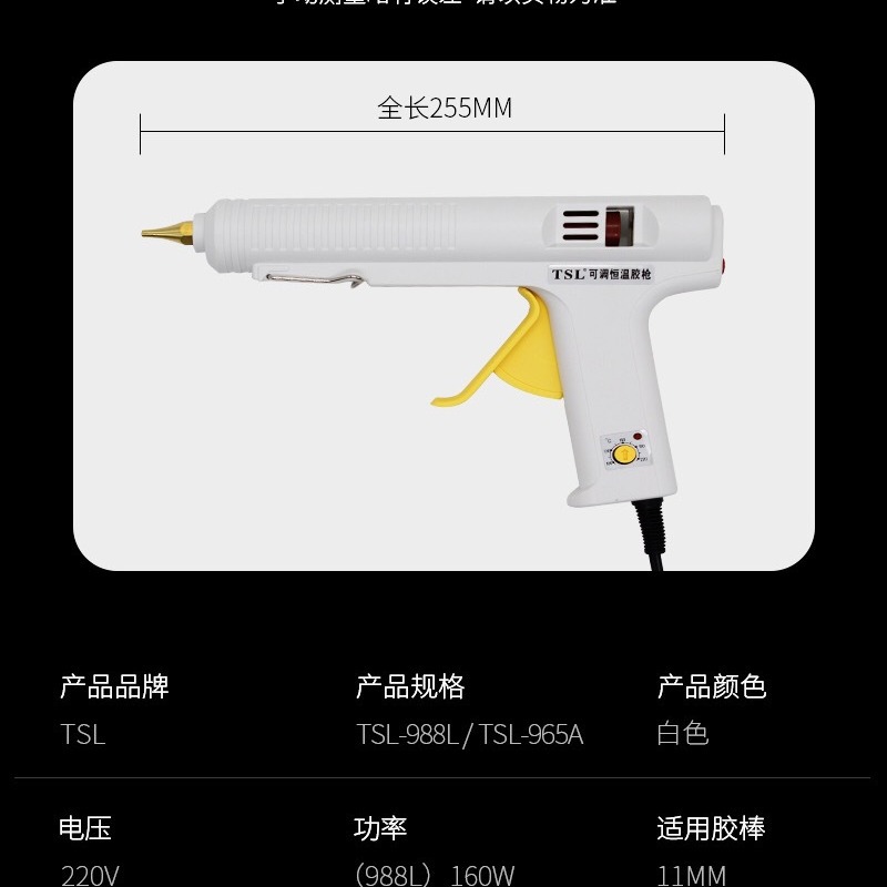 TSL-965 150W M-988L 160W可调温恒温热熔胶枪热溶胶枪大胶条专用
