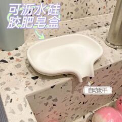水切り可能なシリコン製石鹸置き、洗面台用石鹸箱、家庭用トイレ石鹸ホルダー、排水機能付き収納、水切り設計