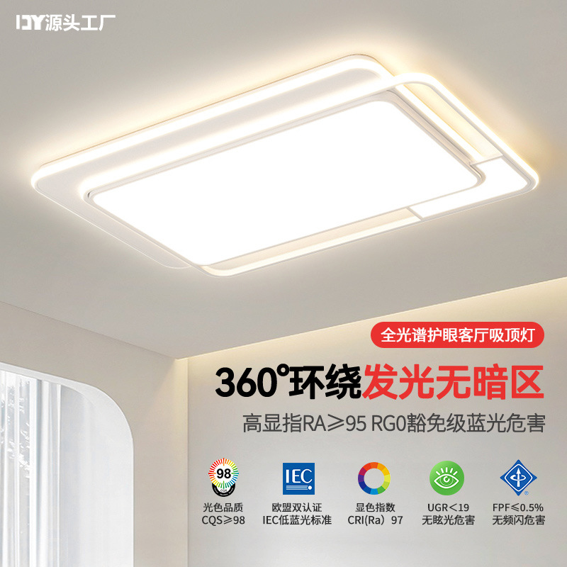 全光谱客厅主灯大气2025新款护眼吸顶灯现代简约中山灯具套餐组合