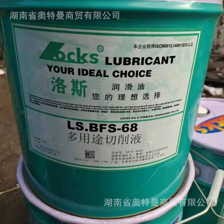 【大量批发】LOCKS洛斯多用途切削液LS.BFS-68钨钢无锈钢LS.BFS68