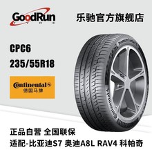 德国马牌轿车轮胎 CPC6 235/55R18 适配比亚迪S7奥迪A8LRAV4 正品