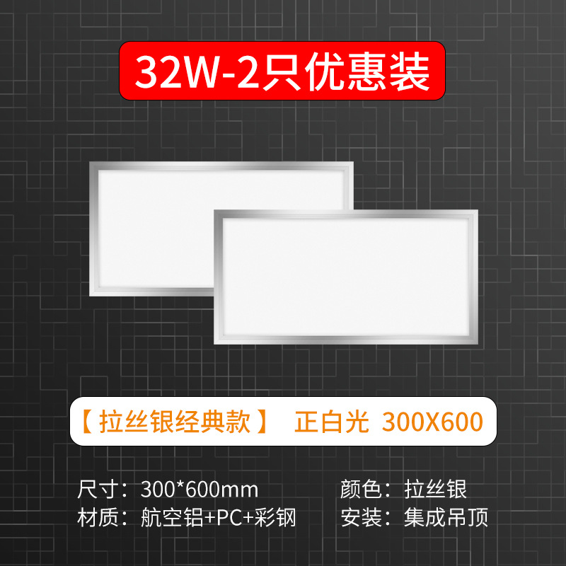 [2 discounts for free installation package] 30 * 60cm aluminum silver frame 32W White Light