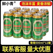 原浆精酿鲜啤酒青岛风味【特制啤酒】鲜小青扎啤生啤听装整箱批发