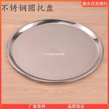 加厚不锈钢盘子圆形大圆盘平底浅盘服务托盘鱼头盘饭店餐厅酒批发