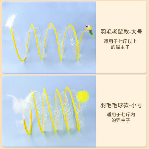 Cat Tunnel Pet Toy Feather Mouse Bell Cat Self-Entertainment Relieve Boredom Funny Elastic Net Foldable Cat Tunnel