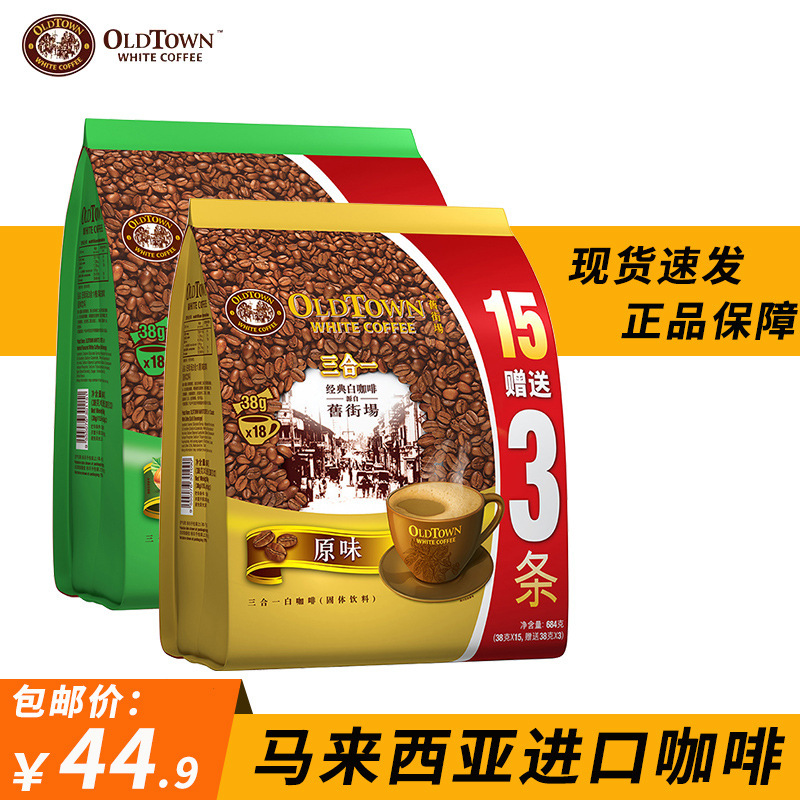 Malay imported old street White coffee original flavor hazelnut two-in-one Oldtown Old Street three-in-one instant coffee Malay imported old street White coffee original flavor hazelnut two-in-one Oldtown Old Street three-in-one instant coffee