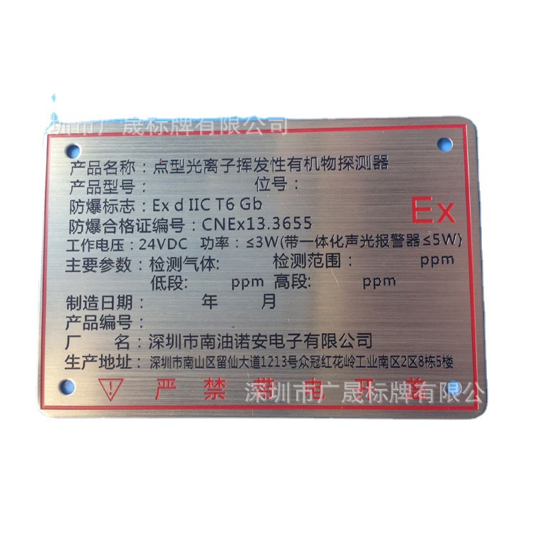 不锈钢机械铭牌 高光冲压拉丝金属填油腐蚀标牌 铝片蚀刻铭板深圳
