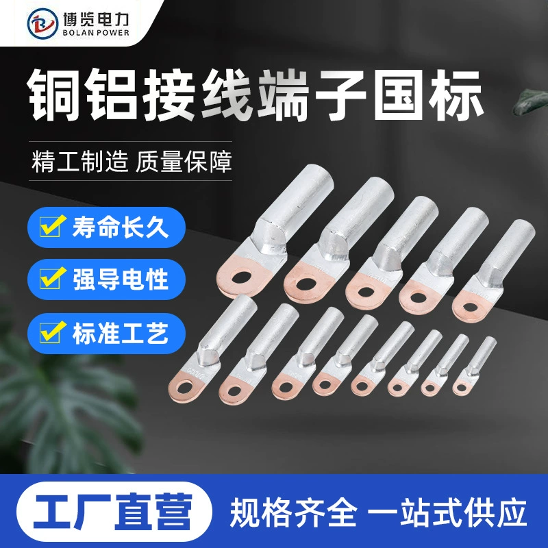 DTL-A медный алюминиевый нос медный алюминиевый переходный терминал GB медный алюминиевый носовой провод ухо