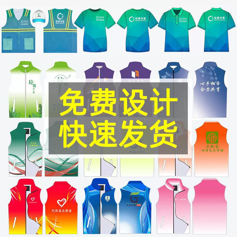 Жилет с принтом всего тела индивидуальная общественная рабочая одежда член партии молодежь волонтер общественное благосостояние рекламная деятельность волонтер печатный логотип