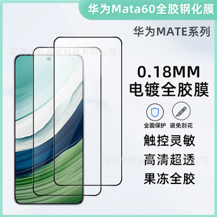 �m���A��Mate80promax����p80proȫ�z䓻�Ĥ0.18mm���oĤmt70Pro