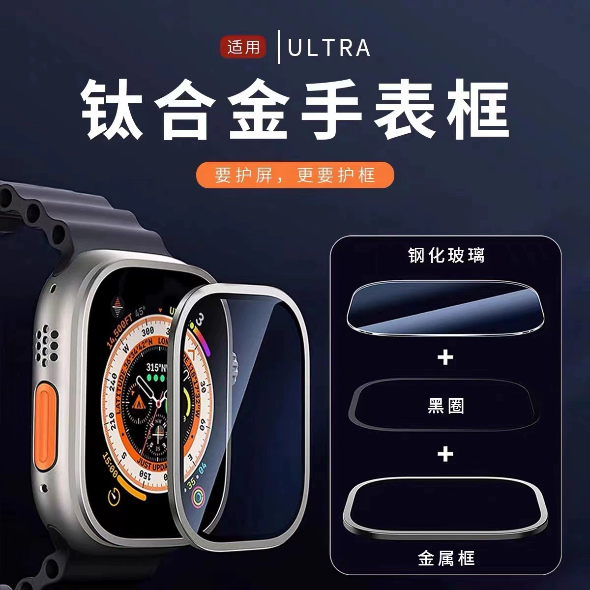 Применимый Apple IWATCHULTRA1/2 алюминиевый сплав стальная плёнка рама все-в-одном