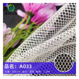 厂家批发涤纶A033六角网眼布速干洗衣袋 冲锋衣儿童防护网布料