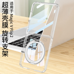gkk适用荣耀MagicVFlip2个性手机壳旋转磁吸支架全透明超薄保护套