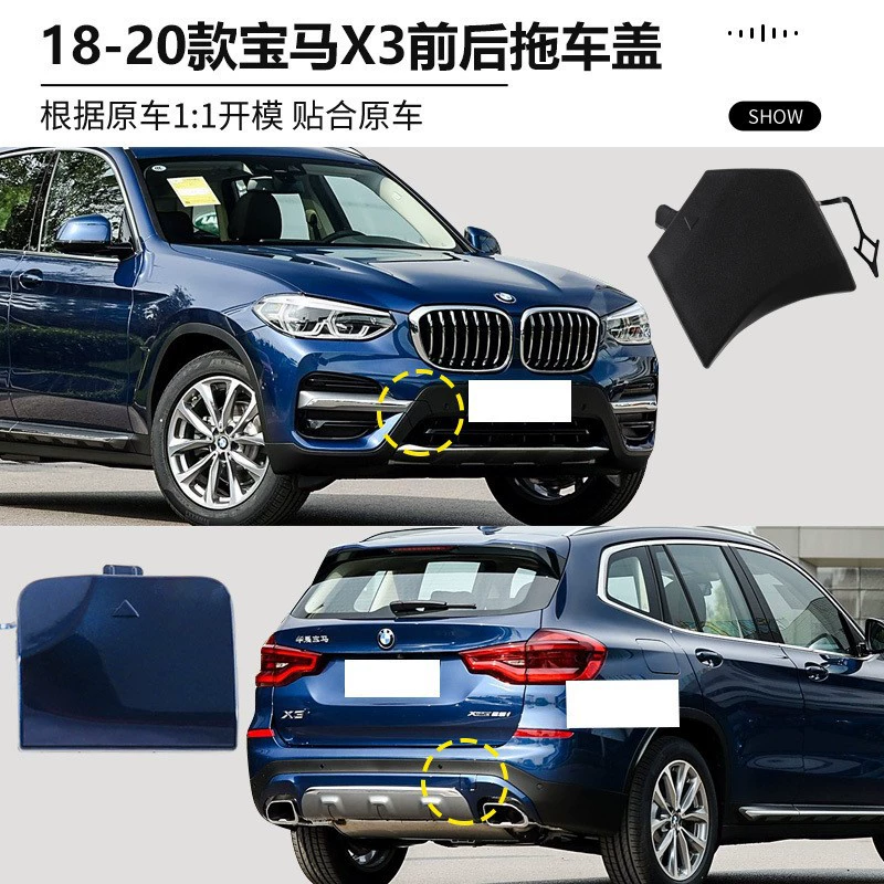 Для BMW X3 G08 передний и задний брусья крышка прицепа 18-20 лет 51119477665 51127498525