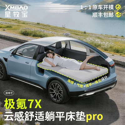 Special Car-Leveling Sleeping Mat for Zeekr 7X, Trunk Mattress, Inflatable Bed, Car Sleeping Gadget, Car Renovation