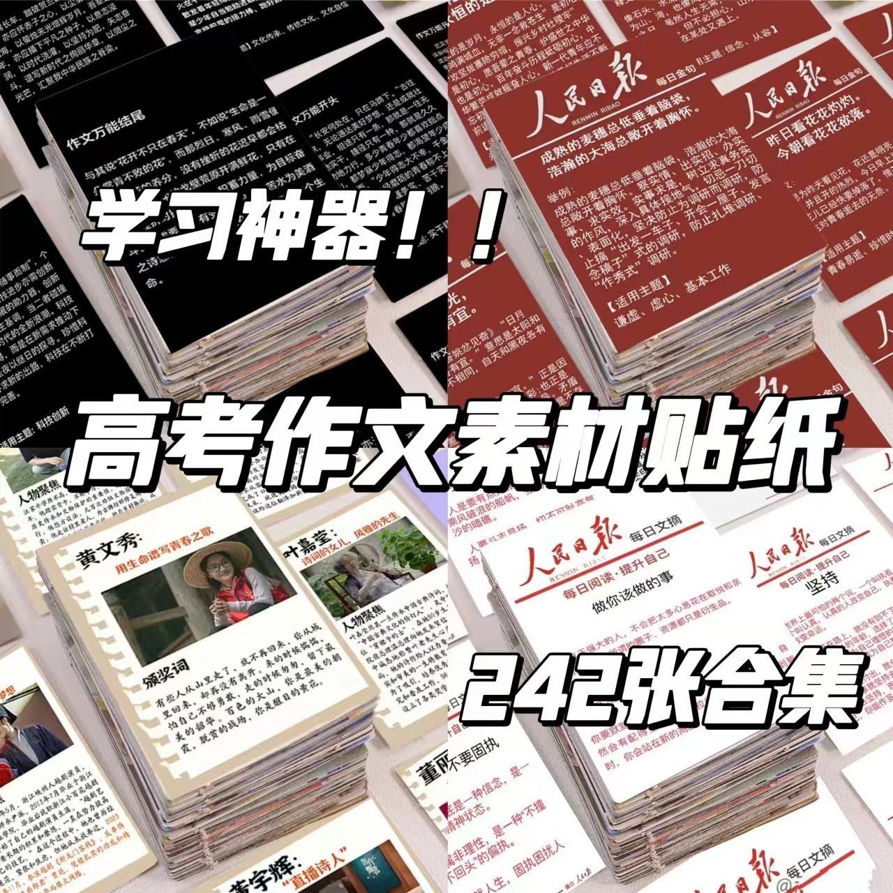 64张创意万能开头和结尾贴纸经典作文手帐素材装饰diy贴画笔记本