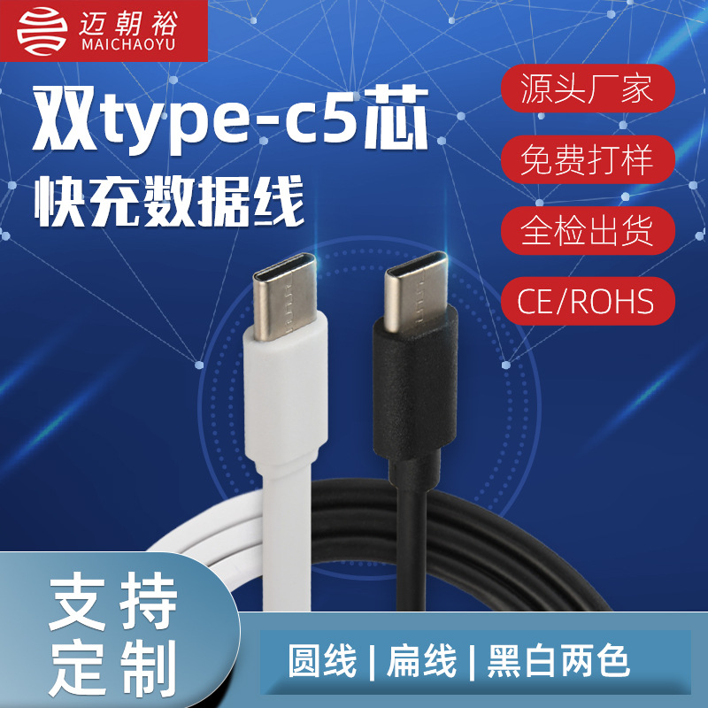 圆线c对c数据线快充线type-c对-c双头扁线公对公快充专用