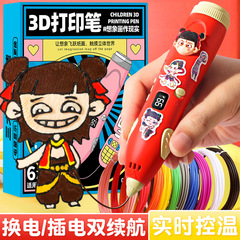 Nezha 3D 印刷ペン子供用クリエイティブ手作り DIY ガールギフト小学生男の子知育玩具