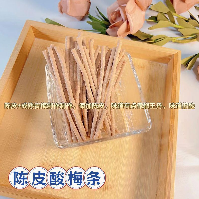 【酸爆了】原味陈皮酸梅条细长酸梅条蜜饯梅子小吃网红休闲零食|undefined