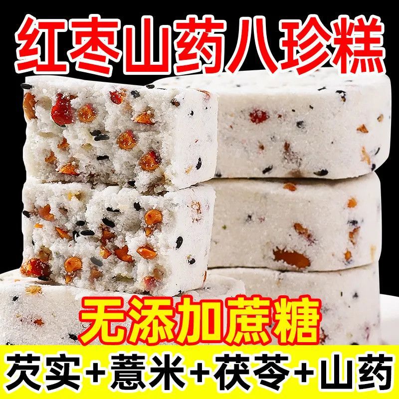Red Date and Yam Eight-Treasures Cake, Traditional Handmade Poria and Gorgon Fruit Cake, Office Leisure Snacks, Whole Box Wholesale