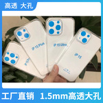 适用于苹果6S/苹果6plus 1.5大孔高透防摔壳 苹果防摔手机壳