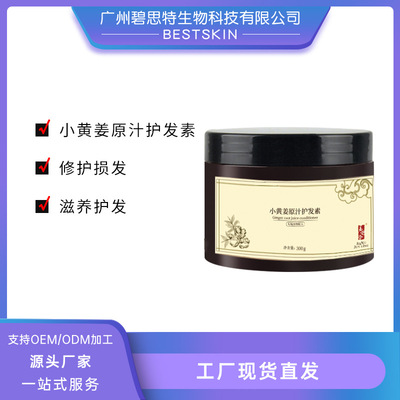 ginger hair conditioner repair Shriveled Frizz Supple moist Hair care Ginger Hair film Processing Shine Hair