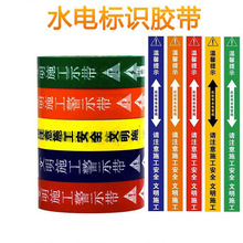 水电标识警示胶带施工装修管线提示走向红色胶布警示标识