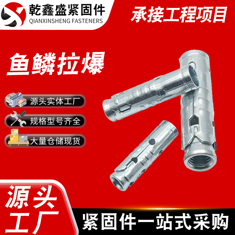 镀锌鱼鳞拉爆分体拉爆一体鱼鳞厂家现货批发M6-M12吊顶用鱼鳞拉爆