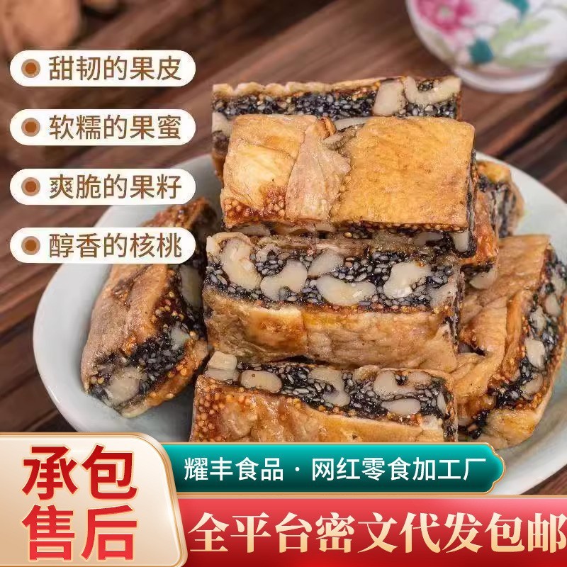 代发黑芝麻无花果夹核桃派厚切大块大量批发代餐果干零食无花果派|undefined