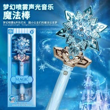儿童冰雪喷雾魔法棒玩具女孩公主音乐发光巴啦啦小魔仙商超摆地摊