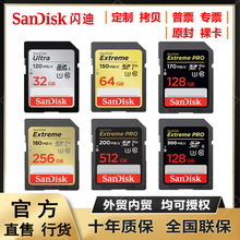闪迪内存卡批发128G储存卡64G相机SD卡256G行车记录仪监控摄像头