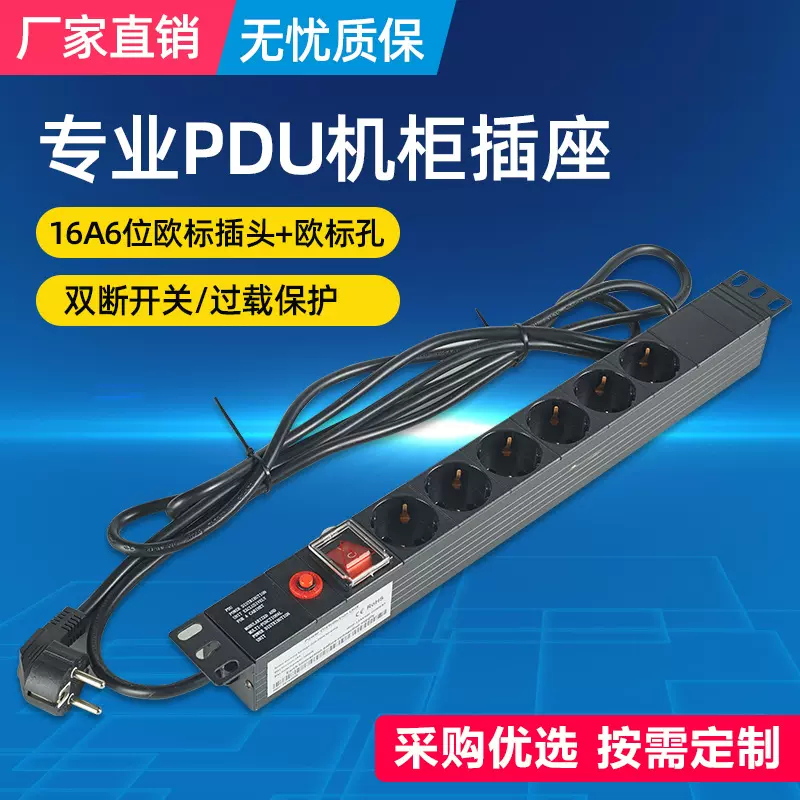 欧标欧式pdu机柜电源插座8位16A4000w德标式开关防雷排插排接线板