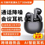 AI智能同声翻译蓝牙耳机多国语种选择录音转写合金机身半入耳式