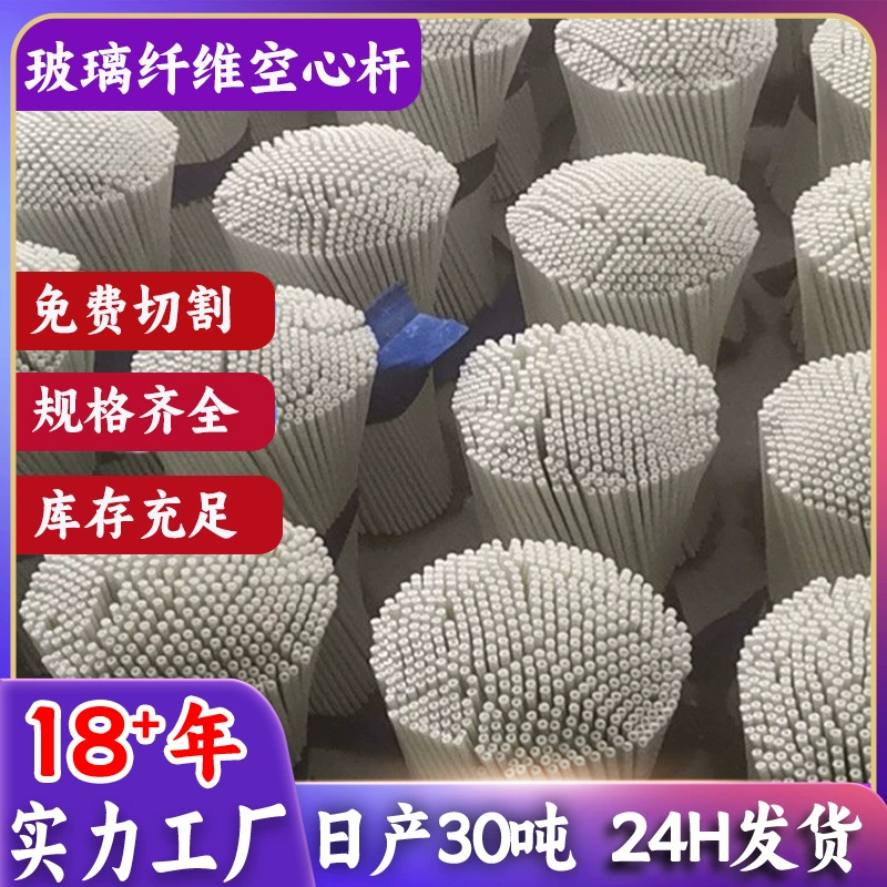 Оптовая продажа, поддержка открытого багажа, скелет, трубка из стекловолокна, палатка из стекловолокна, полый шест из стекловолокна без щелочей