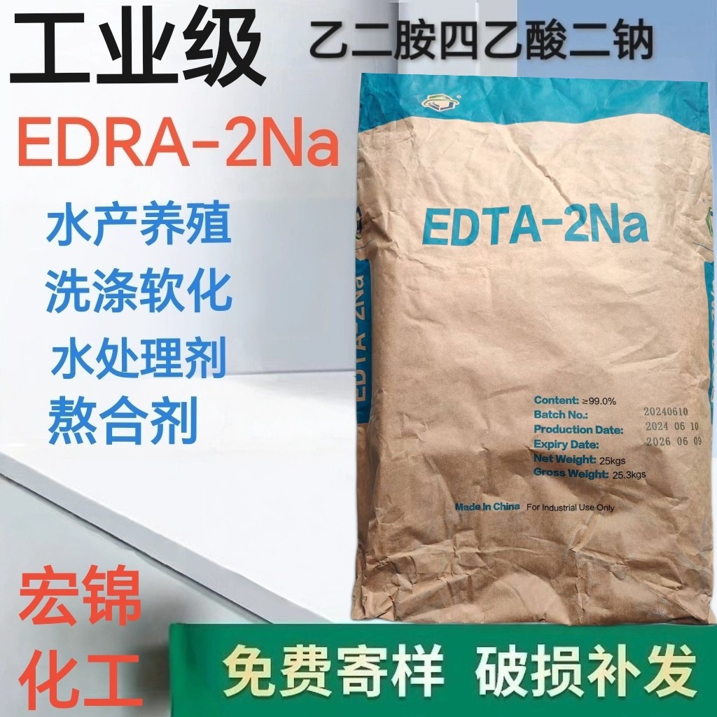现货出售工业级EDTA二钠乙二胺四乙酸二钠edta2钠现货供应|ru