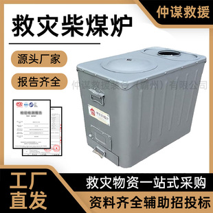 89-8 Coal Heating Stove for Civil Affairs Disaster Relief Tent, High-Heat Heater for Plateau Use