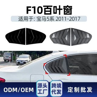 适用bmw宝马5系f10 2011-2017 三角窗百叶窗装饰车贴跨境改装配件